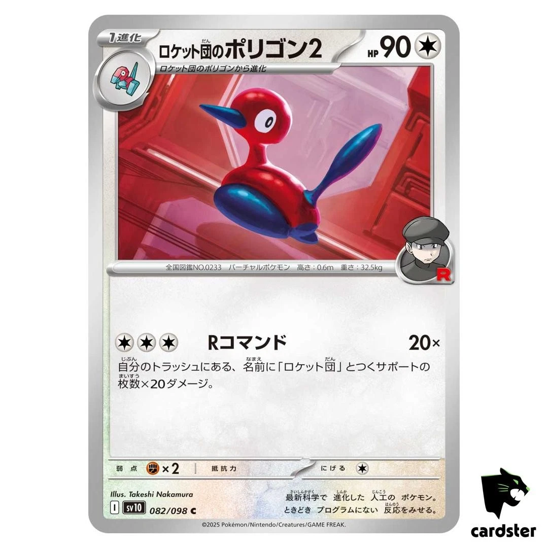 Team Rocket's Porygon2 082/098 Sv10: The Glory of Team Rocket for