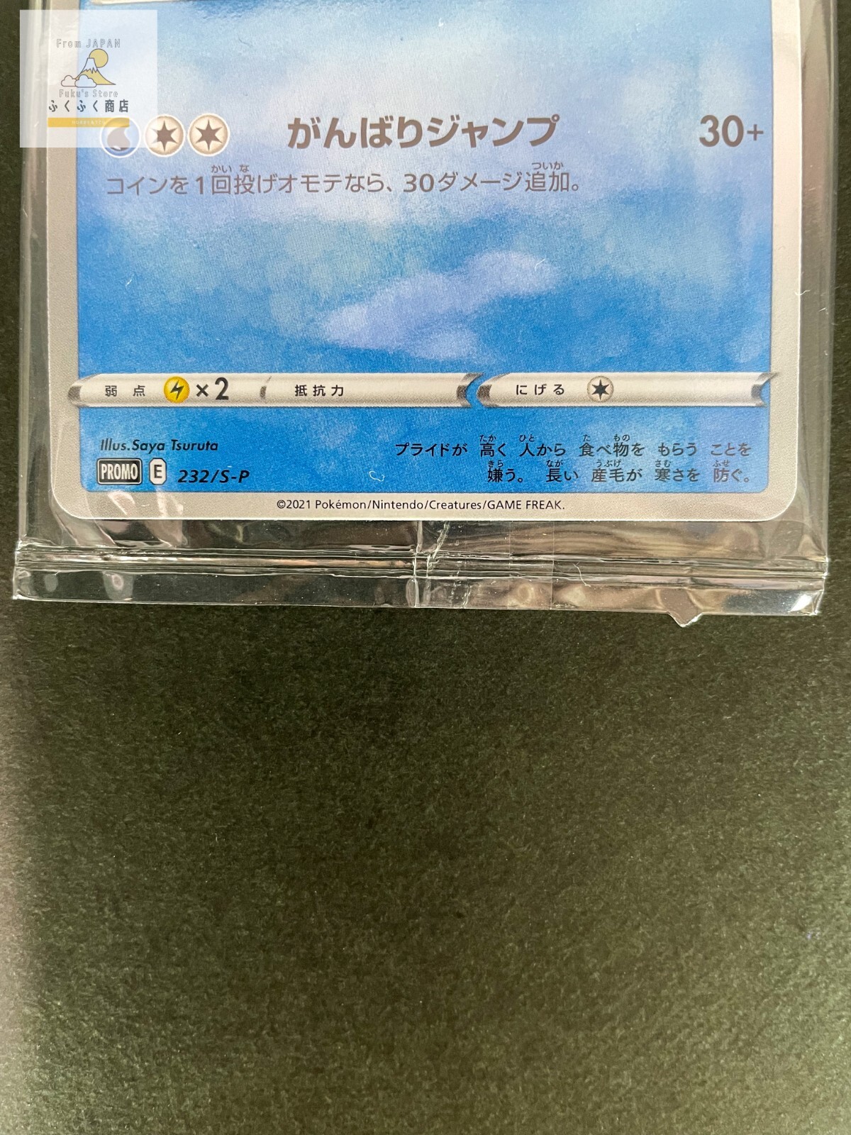 Pokemon Card Sword & Shield Japanese Piplup 232/SP PROJECT Piplup