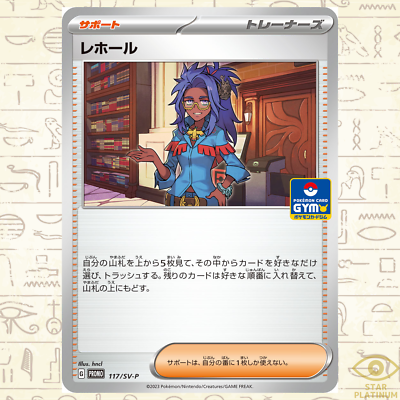 Raifort promo 117/SV-P promo Japanese Pokemon Card Gym Battle - NM