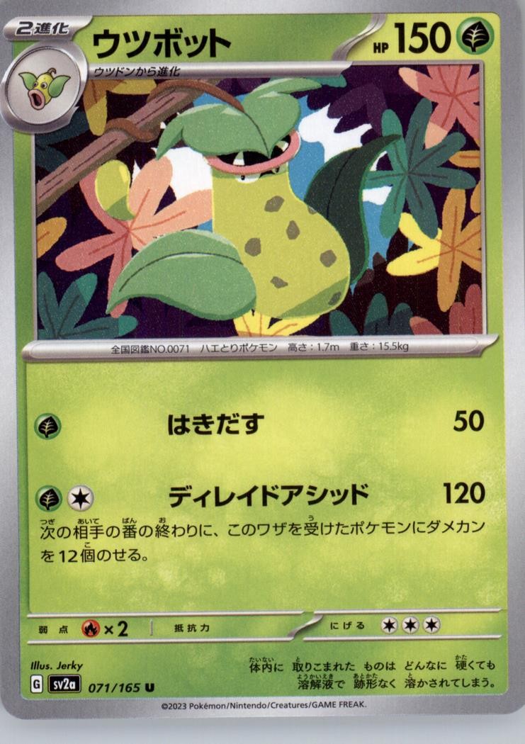 VICTREEBEL 071/165 SV2A: POKEMON CARD 151 POKEMON JAPANESE NM/M