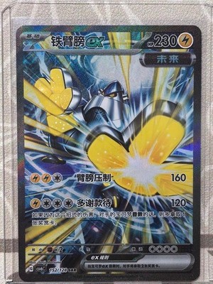 IN STOCK Pokemon Chinese Card Exclusive 2025 Iron Hands ex CSV6C-152/128 SAR NM