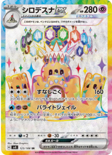 Palossand ex SR 123/106 SV8 Super Electric Breaker - Pokemon Card Japanese [NM]