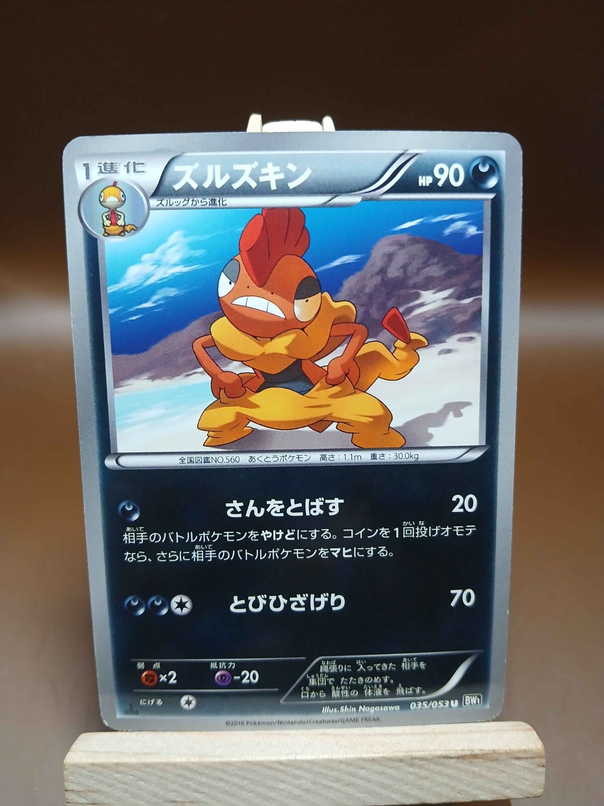 HP Scrafty - Black Collection BW1 035/053 Vintage Japanese Pokemon Card