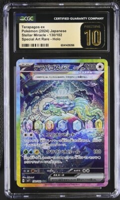 BGS10 PRISTINE テラパゴスex 130/102 SAR BGS10 PRISTINE テラパゴスex 130/102 SAR - メルカリ