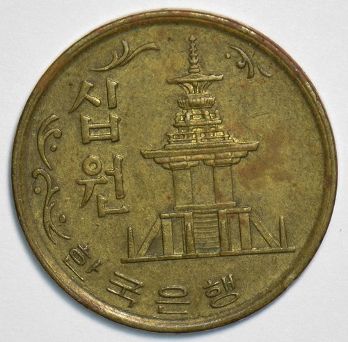 South Korea 1971 10 Won 904226 combine shipping - 第 1/2 張圖片