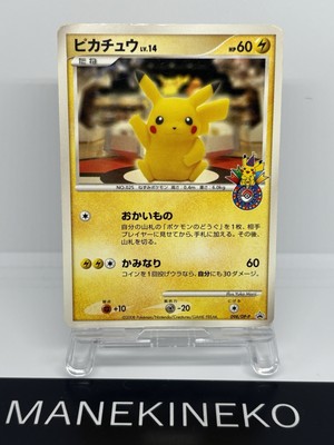 Pikachu 098/DP-P 10th Anniv Tokyo Promo 2008 MP Japanese Ver