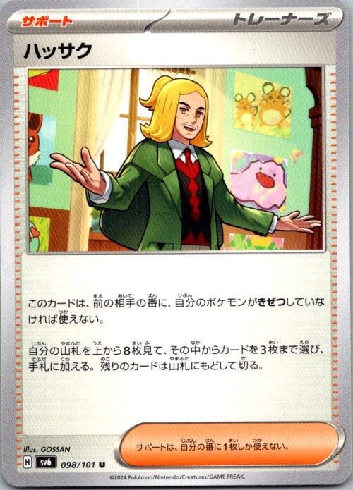 Hassel 098/101 Uncommon Mask of Change Pokemon Japanese Near Mint