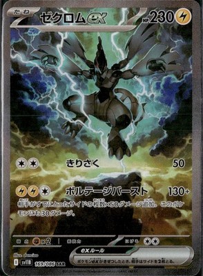 169-086-SV11B-B - Pokemon Card - Japanese - Zekrom ex - SAR-- | eBay