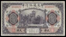 China P118+1 Banknote.