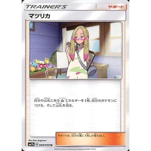 Mina U 049/050 SM7b Fairy Rise Japanese Pokemon Card