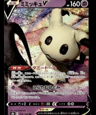 Mimikyu V #76 Prices | Pokemon Japanese VMAX Climax | Pokemon Cards