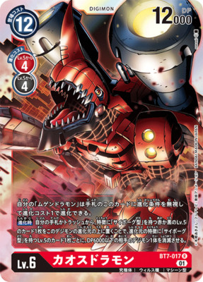 FREE SHIPPING! Digimon card game TCG BT7-017 Chaosdramon Holo JAPANESE