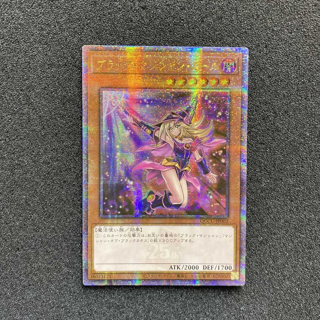 Yugioh Card Japanese Dark Magician Girl 25th Quarter Century QCCU