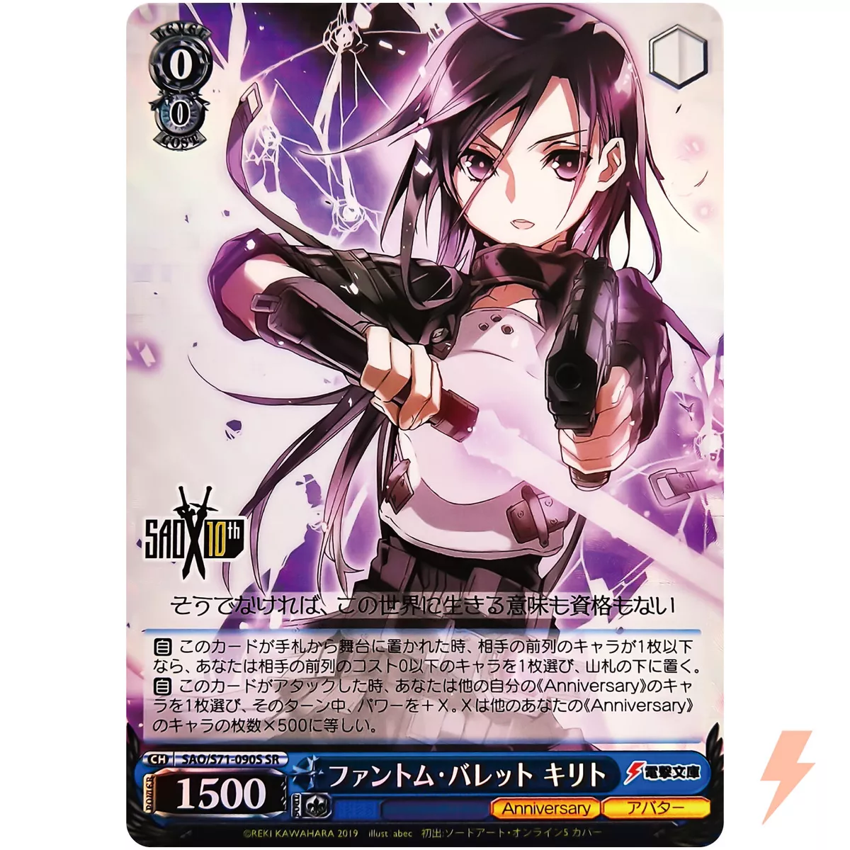 Kirito SAO/S71-090S SR / Sword Art Online WS - Weiss Schwarz Japanese