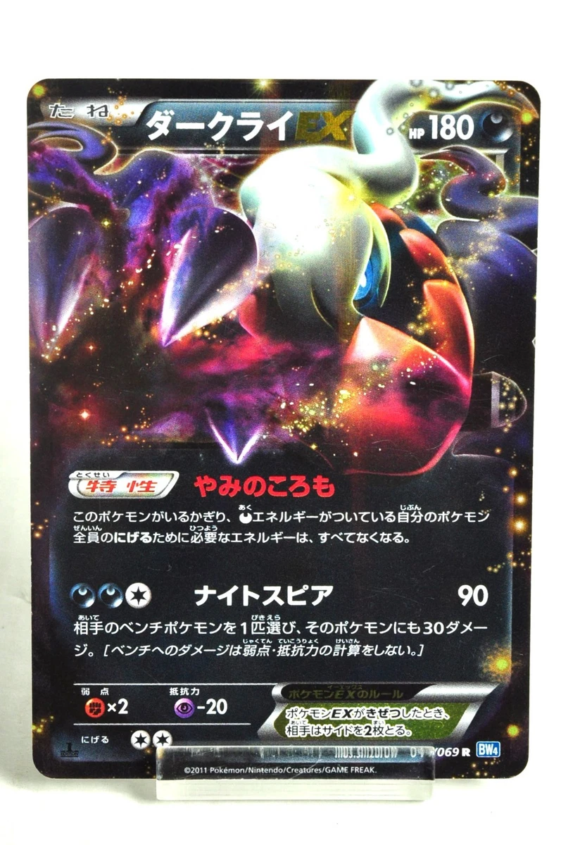 Darkrai Ex 044/069 Bw4: Dark Rush for sale | eBay