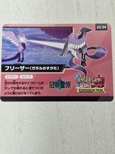 Pokemon - Galarian Articuno 22/24 - Shiny Star V Japanese Promo Card