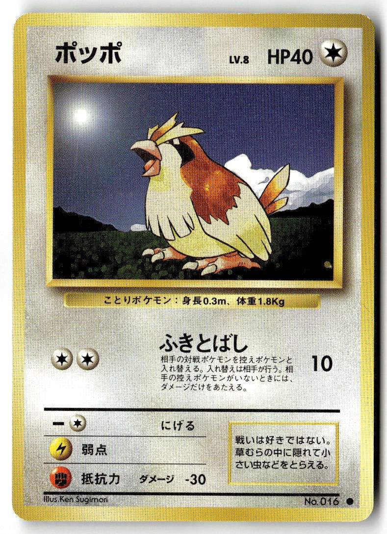 Pidgey 16 - Expansion Pack - PTCG - LP