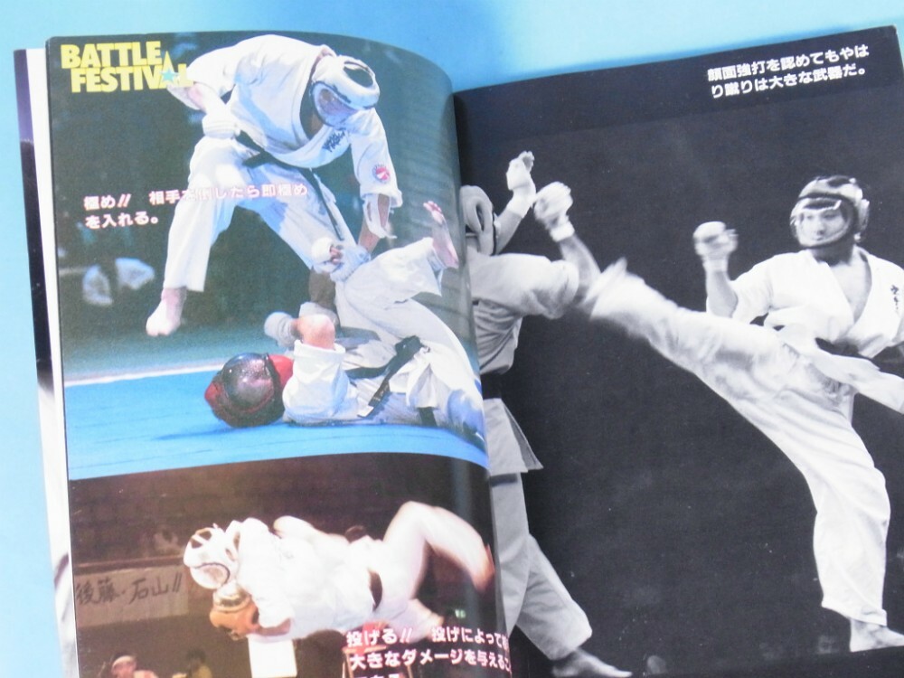 Daido Juku Karate Martial Arts book Takashi Azuma Kudo Daidojuku MMA