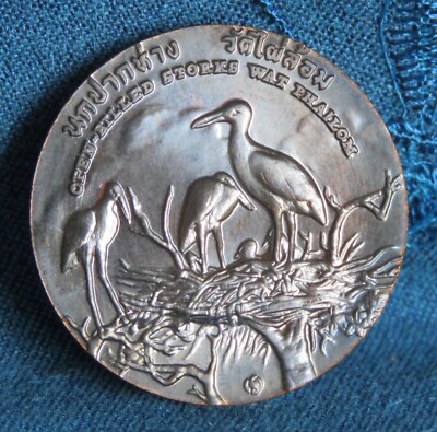 Thailand Pathum Thani Province Medal Thai Pink Lotus Flower Rice Storks Phailom