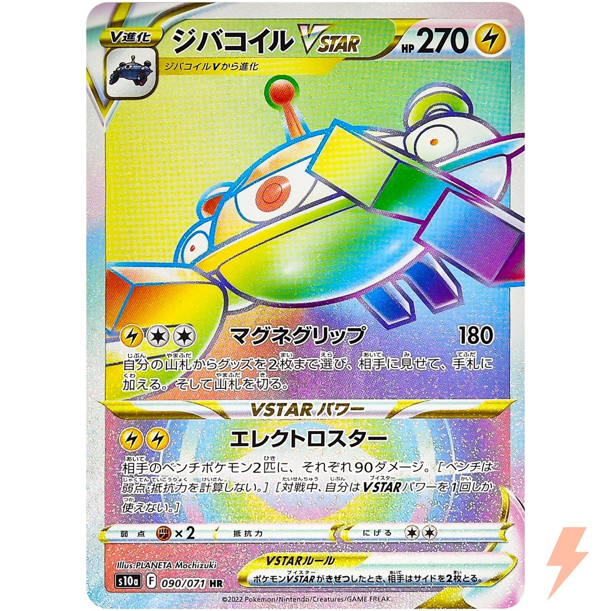 Magnezone VSTAR HR 090/071 S10a Dark Phantasma - Pokemon Card