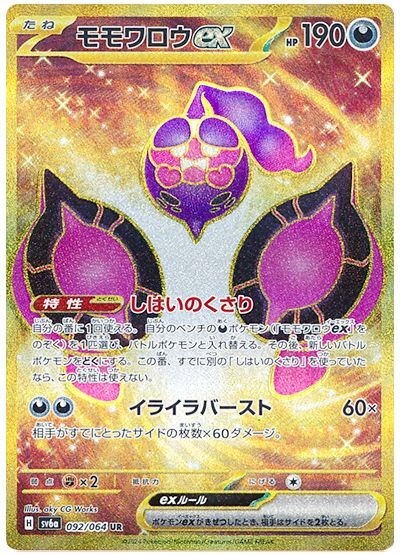 Pokemon Card Pecharunt EX 92/64 UR Gold Night Wanderer SV6A JAP PREORDER