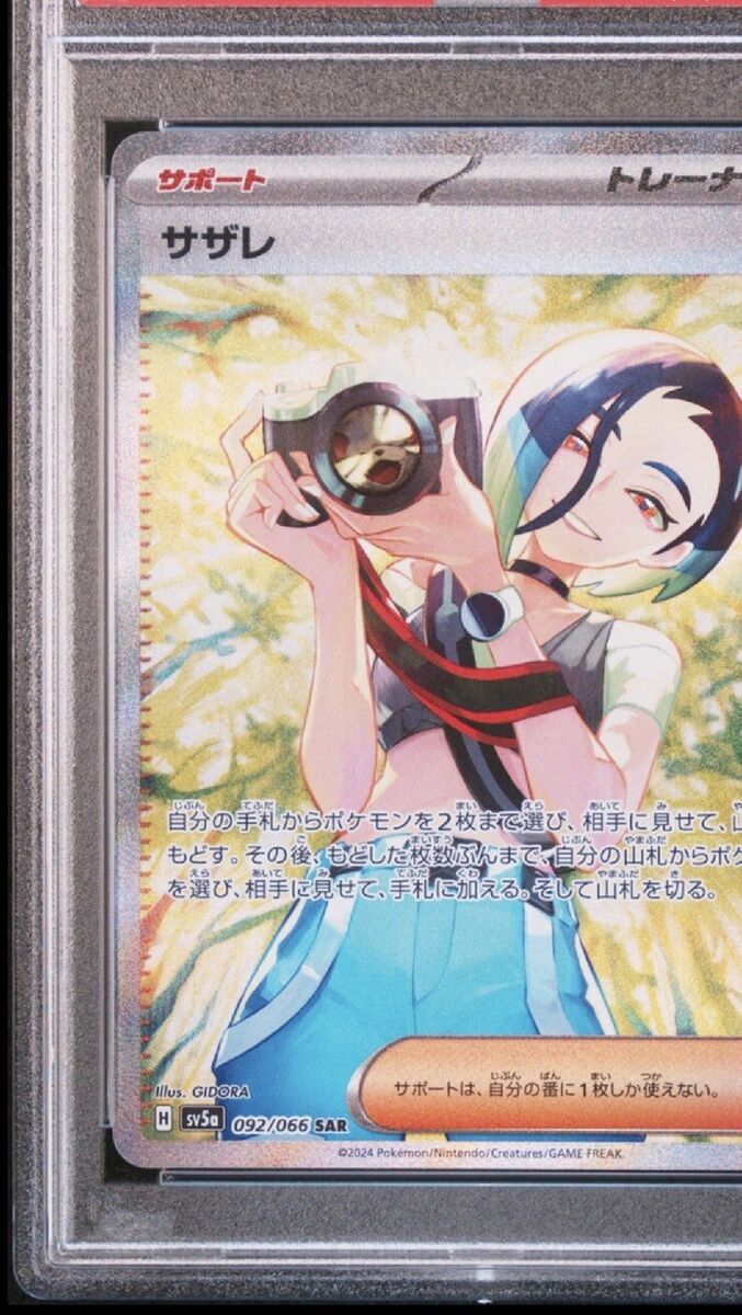 PSA 10 GEM MINT Perrin SAR 092/066 sv5a Crimson Haze Pokemon PSA 10 GEM MINT Perrin SAR 092/066 sv5a Crimson Haze Pokemon