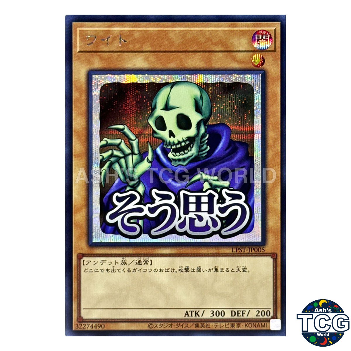Skull Servant SE LPST-JP005 LIMITED PACK -STAMP EDITION- Yu-Gi-Oh! Japanese