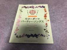 Party Songs by Hayashi Hiroko Supervisor , Editor on solo  ensemble recorder