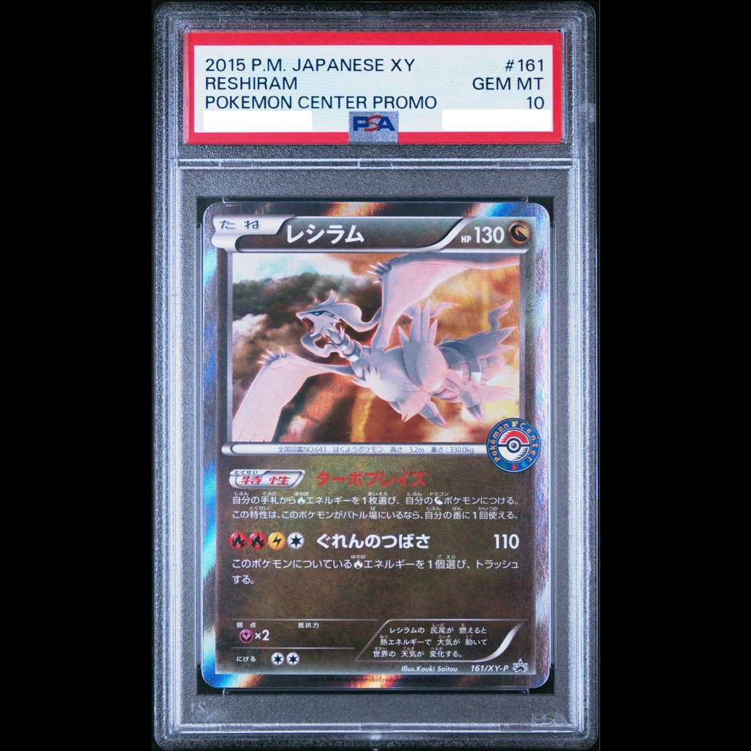 Reshiram Promo PSA 10 Pokemon Card Japanese 161 XY P Pokemon Center Rare JAPAN !