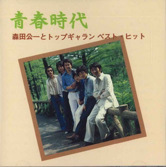CD KOICHI MORITA & TOP Best Hits Seishun Ji FCCL30742 SONY