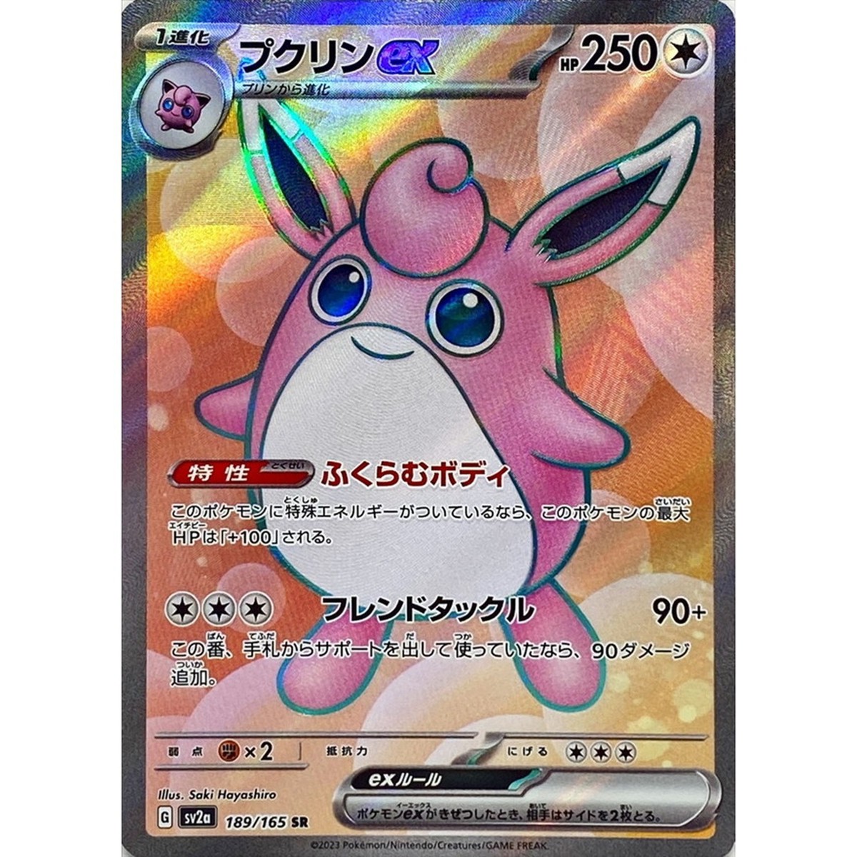 Wigglytuff ex 189/165 SR Pokemon Card Japanese Pokemon Card 151
