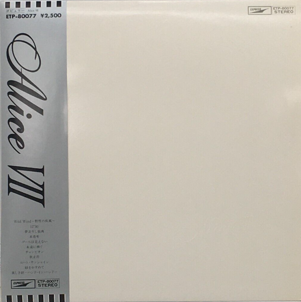昭和レトロ アリス LP 2025年最新】Yahoo!オークション - アリス(あ あ行)の中古品