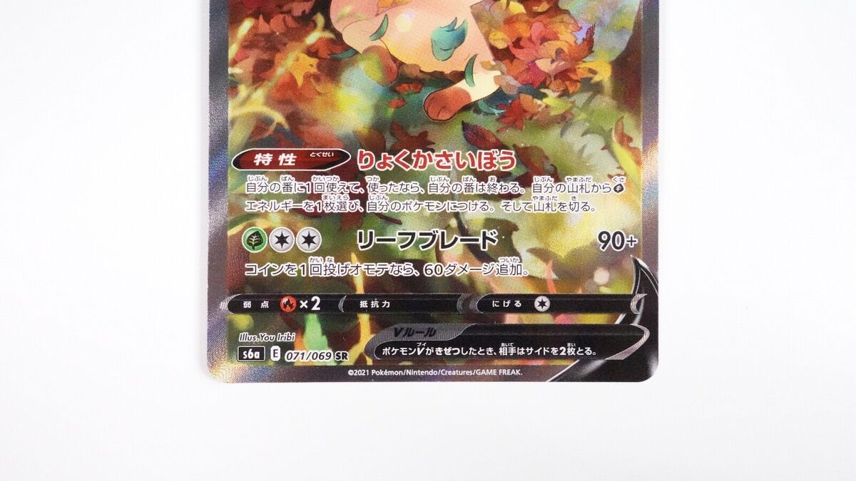 Leafeon V 071/069 HR Alt Art Eevee Heroes s6a Japanese Leafeon V 071/069 HR Alt Art Eevee Heroes s6a Japanese