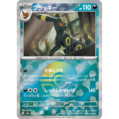 Umbreon Reverse Holo 092/187 sv8a Japanese Pokemon Card Terastal