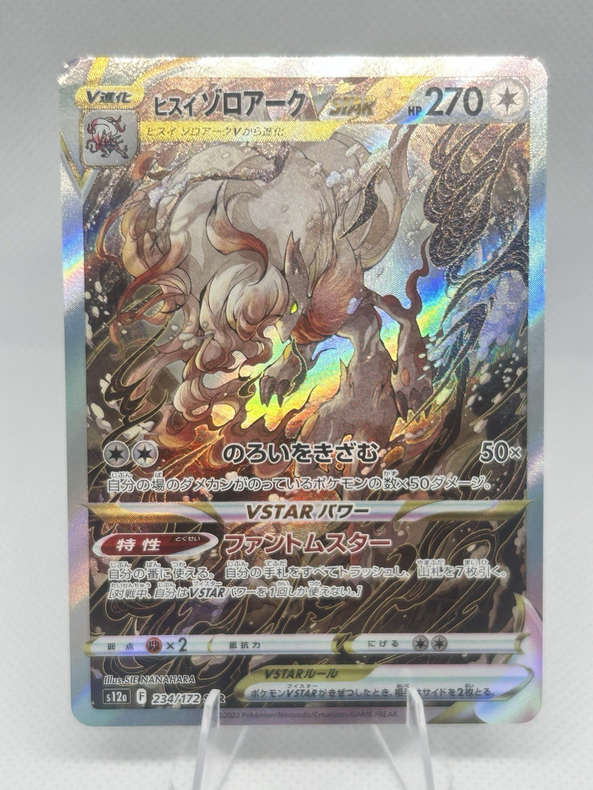 Hisuian Zoroark VSTAR 2022 Japanese Sword & Shield: VSTAR Universe