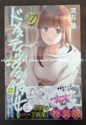 Domestic Girlfriend na Kanojo Vol.8 Limited Edition Manga Booklet