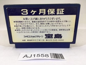 AJ1558 Castle of Dragon Dragon Unit NES Famicom Japan