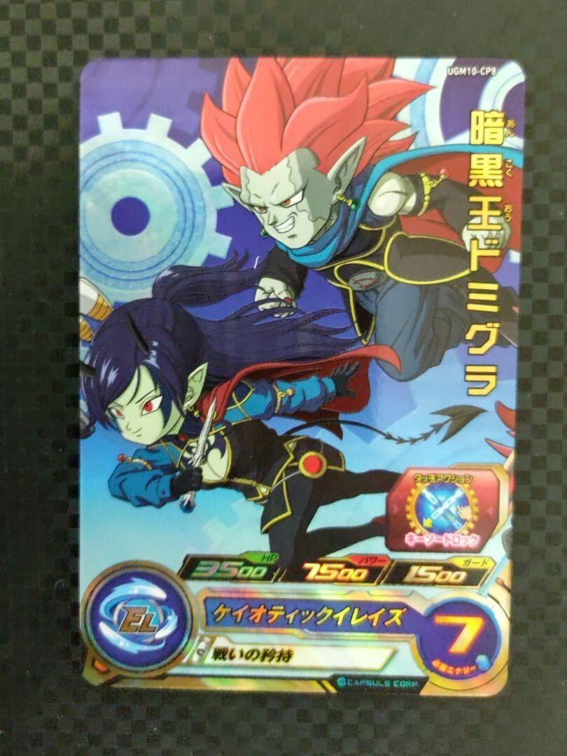Super Dragon Ball Heroes card Ankoku Ou Demigra UGM10-CP8 Super Dragon Ball Heroes card Ankoku Ou Demigra UGM10-CP8