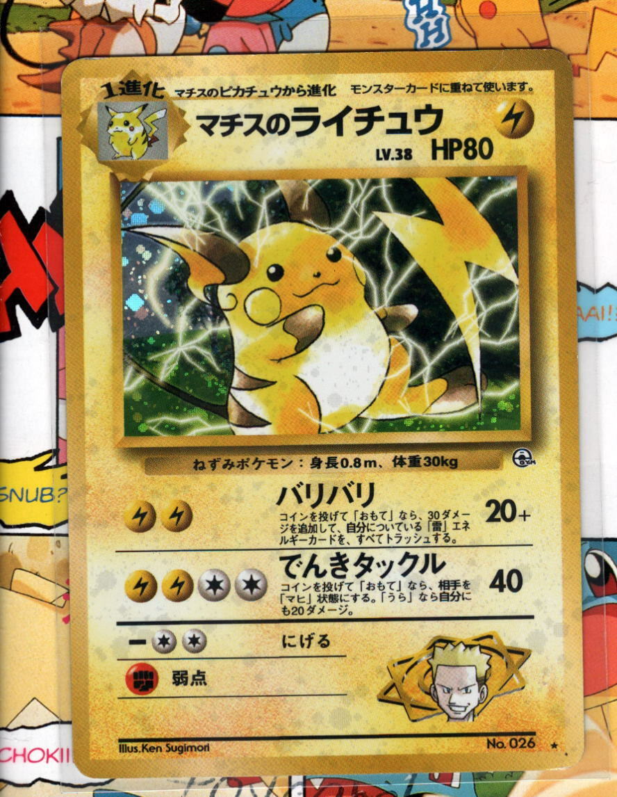 Pokémon TCG Japanese Gym No. 26 Lt. Surge's Raichu Holo Rare Pokémon TCG Japanese Gym No. 26 Lt. Surge's Raichu Holo Rare