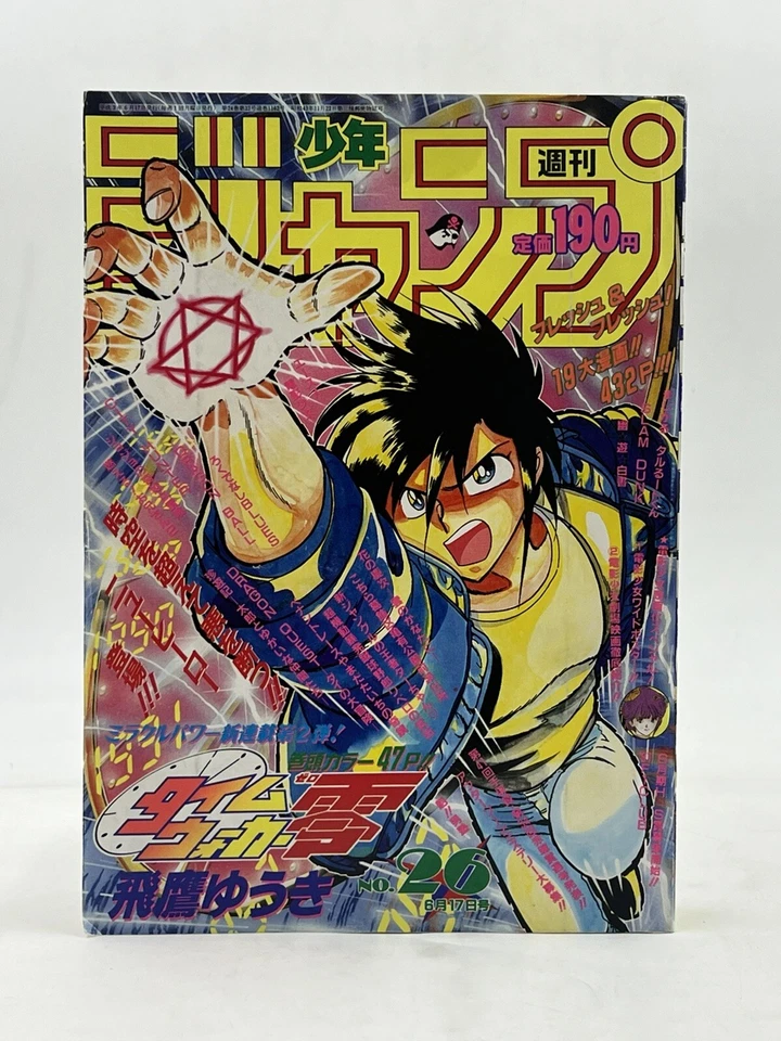 Weekly Shonen Jump 1991 26 Manga Japan JP Time walker ZERO Dragon ball Jojo old - Image 2 of 4