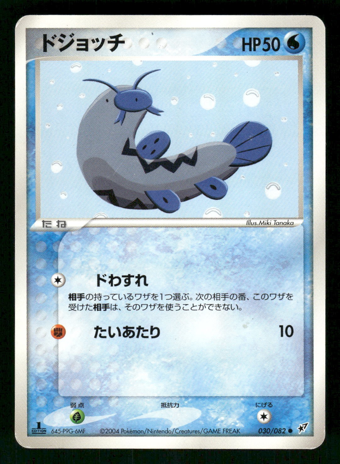 2004 Heavy Played Pokemon Barboach 030/082 Clash of the Blue Sky ex Japanese
