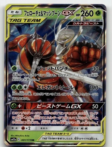 PHEROMOSA & BUZZWOLE GX 001/173 DOUBLE RARE TAG ALL STARS POKEMON JAPANESE LP