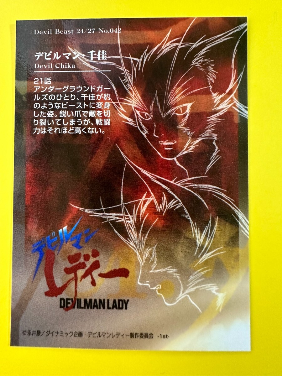 ♪ Devilman Lady デビルマンレディー トレカ117枚と変形CD デビルマンレディー トレカ 117枚セット - メルカリ