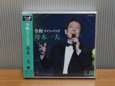 Kazuo Funaki Reiwa Twin Pack 2CD Nippon Columbia COCP-40842/3 New Sealed