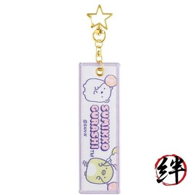 San X (SAN-X) Sumiruko Gurashi Trend Collection Flight Tag Key Holder Sirokuma &