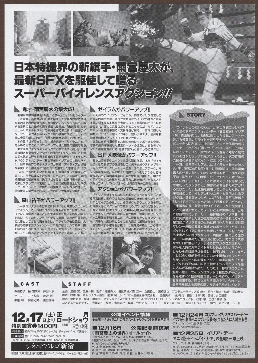 Zeiram 2 mini poster Chirashi flyer Keita Amemiya Yuko Moriyama
