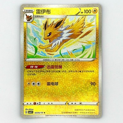Jolteon 0305/14 Star/Glitter Holo Pokemon CBB2C Eevee Gem Pack Vol.2 S-Chinese