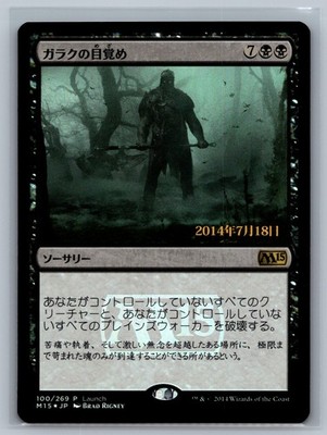 MTG JAPANESE Launch Party & Release Event Promos In Garruk's Wake 100/269 Foil