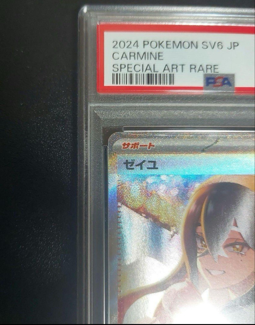 【PSA8】ゼイユ SAR sv6 130/101 Pokemon Card Game/[SV6] Transformation Mask]Carmine 130/101