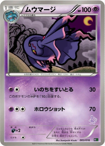 Mismagius 003/016 Mewtwo vs Genesect Deck Kit (Mewtwo)